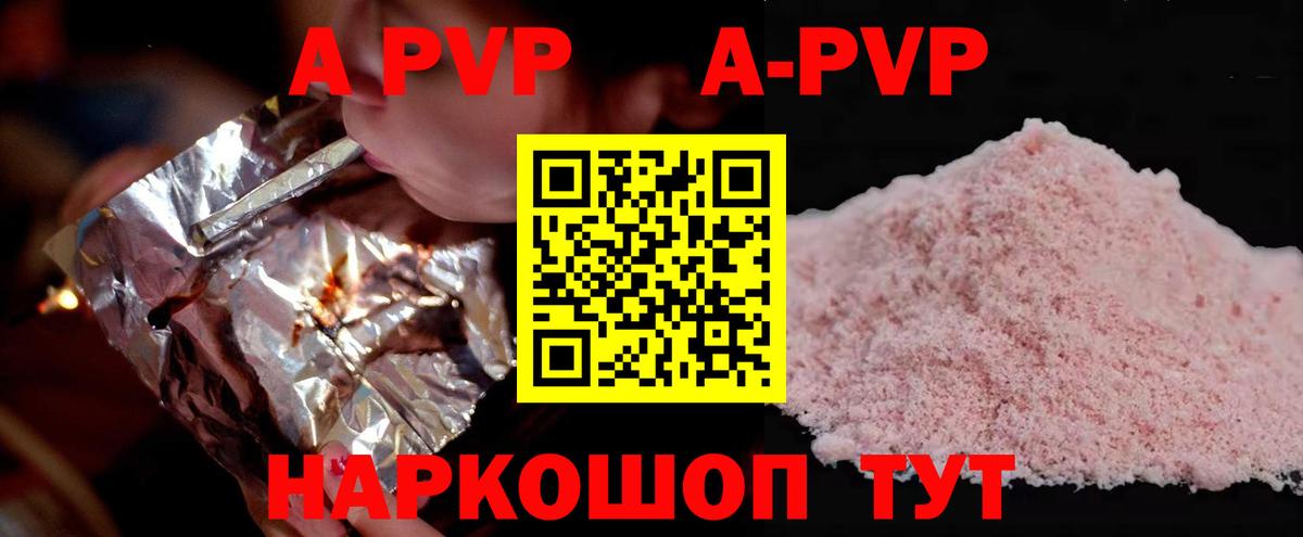 APVP мука  A PVP крисы CK  APVP  Вход с VPN  Будённовск 