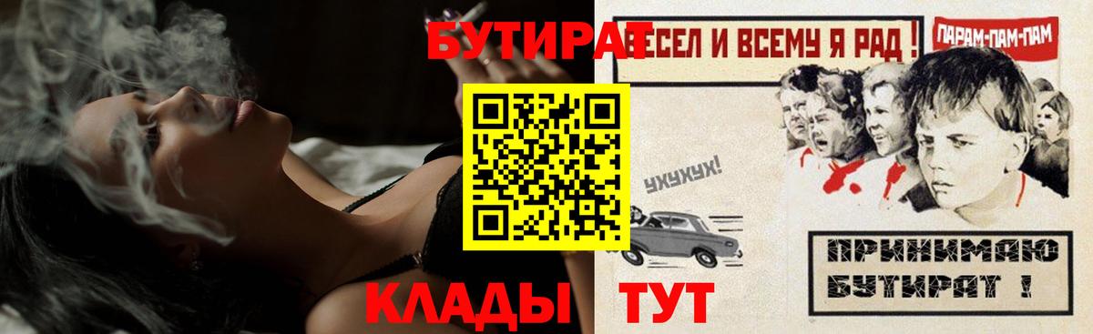 Бутират 1.4BDO Будённовск