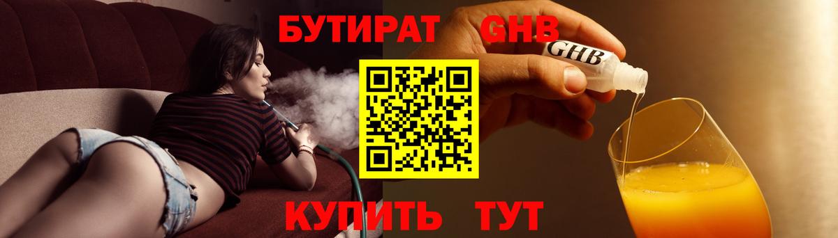 Бутират бутик  Вход с VPN  Будённовск 