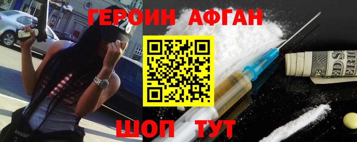 Героин хмурый Будённовск