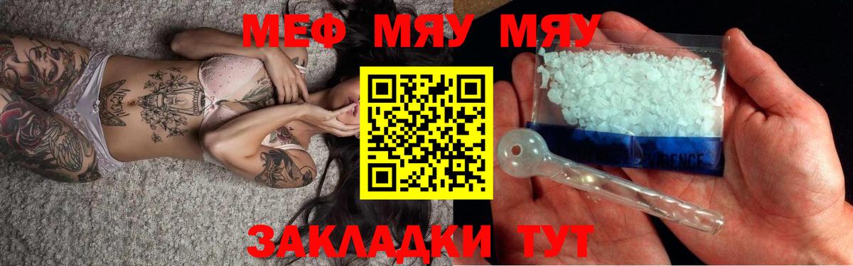 МЯУ-МЯУ  МЯУ-МЯУ мука  Будённовск  МЯУ-МЯУ  Вход с VPN  Меф VHQ 